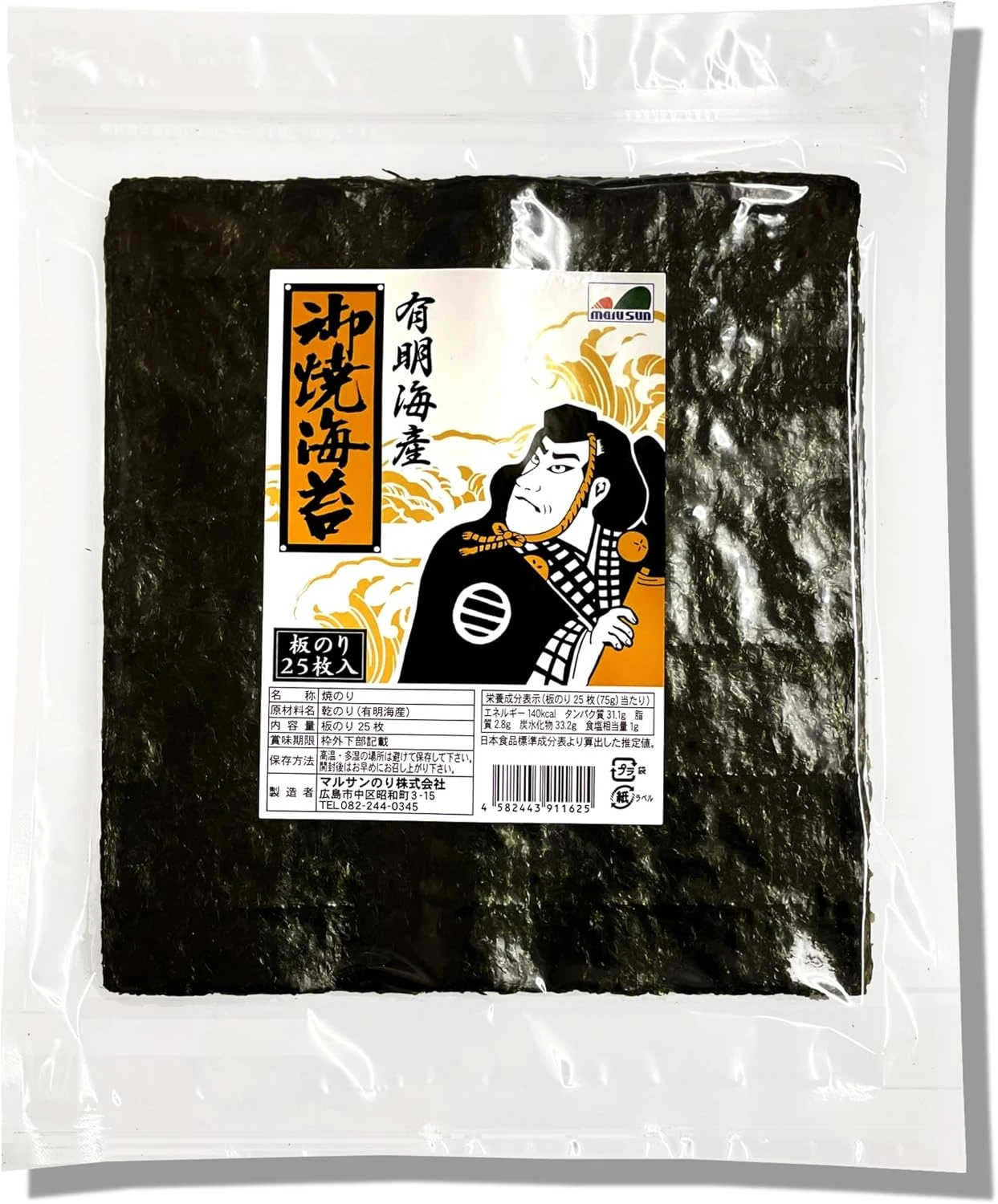 有明海産 焼き海苔 全型25枚入(商品画像)
